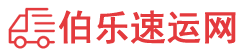 东营物流专线,东营物流公司